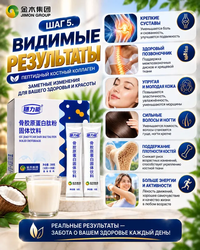 ПЕПТИДНЫЙ костный коллаген отJimon Group 5 ПЕПТИДНЫЙ костный коллаген отJimon Group 5