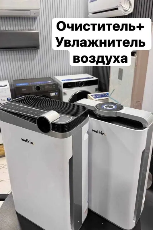 Воздух очиститель от Welkin