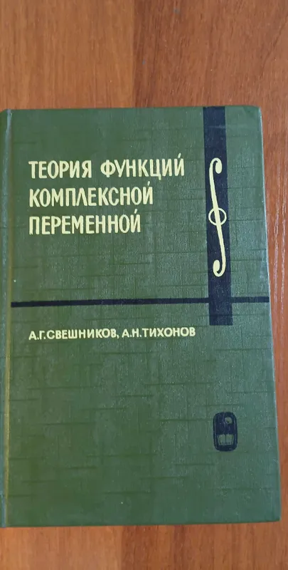 Учебники по высшей математике