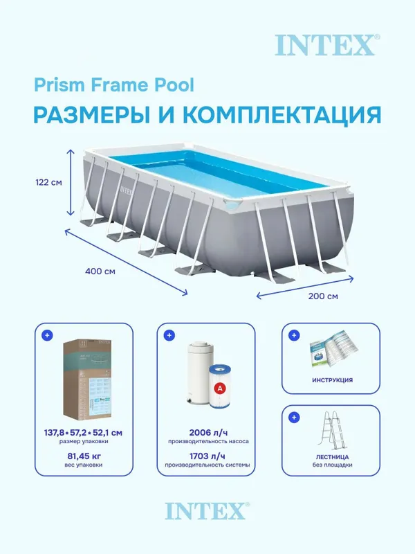 Intex Prism Frame 400x200x122 каркасный бассейн (использован 1 сезон) 2