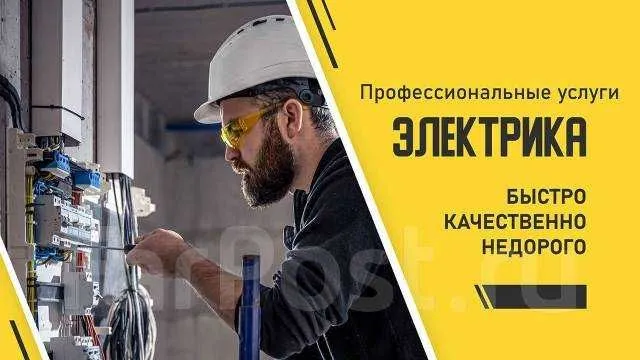 Электрик. 24 на 7 по городу Ташкент услуга вызов электрика.
