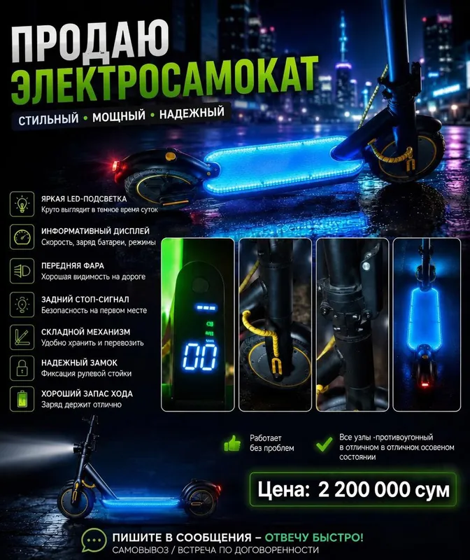 электросамокат электросамокат