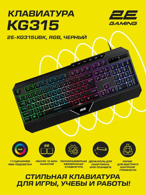 Игровая клавиатура 2E "GAMING KG315"