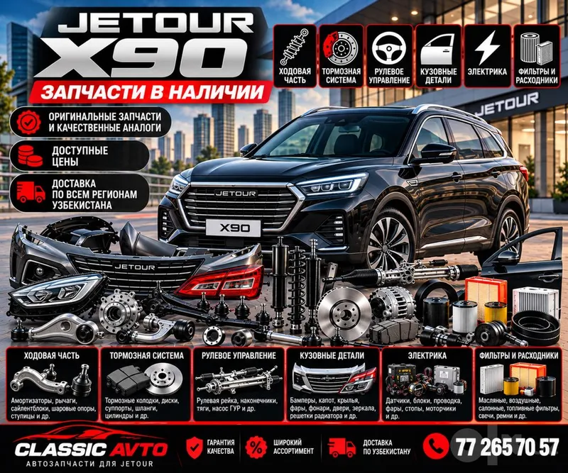 Jetour X90 ehtiyot qismlari | Kuzov, yurish qismi, tormozlar Jetour X90 ehtiyot qismlari | Kuzov, yurish qismi, tormozlar