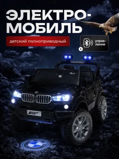 Электромобиль BMW для детей 1 Электромобиль BMW для детей 1