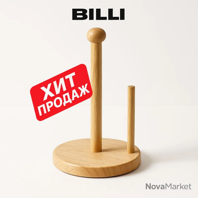 Держатель для бумажных полотенец BILLI 1