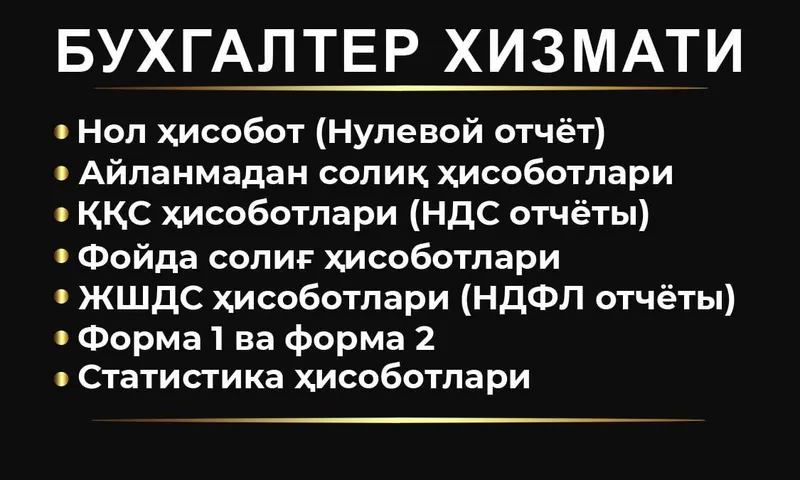 Бухгалтерские услуги. Buxgalter xizmati. NDS, Import eksport, Bugalter