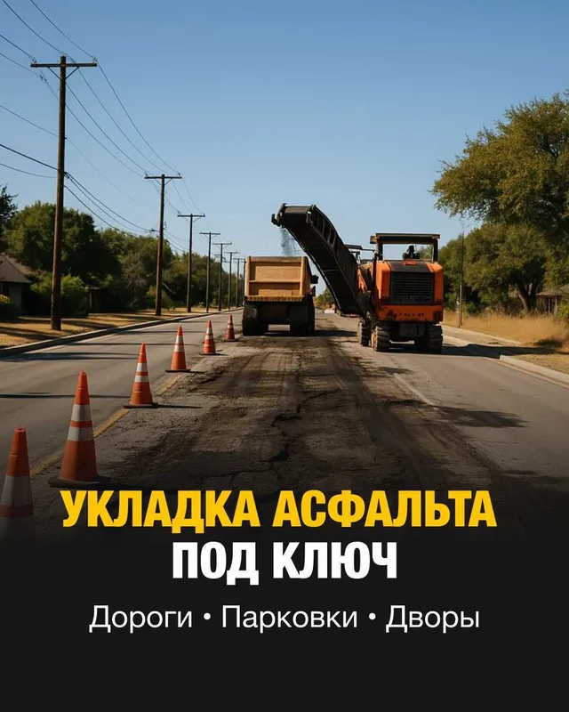 Укладка асфальта под ключ в Ташкенте