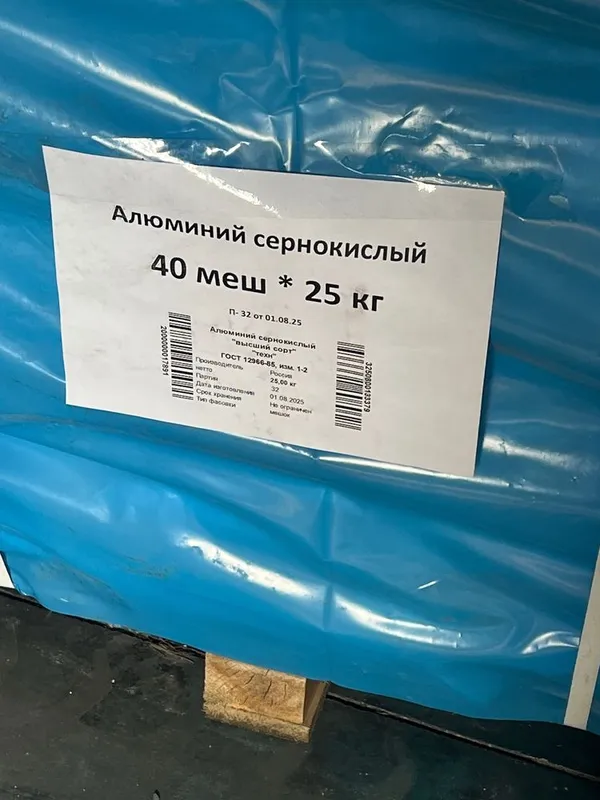 Сульфат алюминия, Алюминий сернокислый высшего сорта 1 Сульфат алюминия, Алюминий сернокислый высшего сорта 1