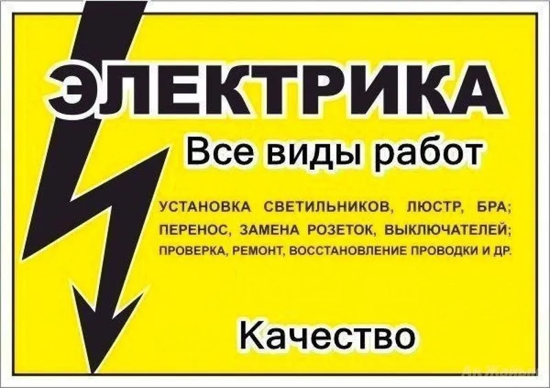 Электрик хизмати 24/7 келишилган нархларда
