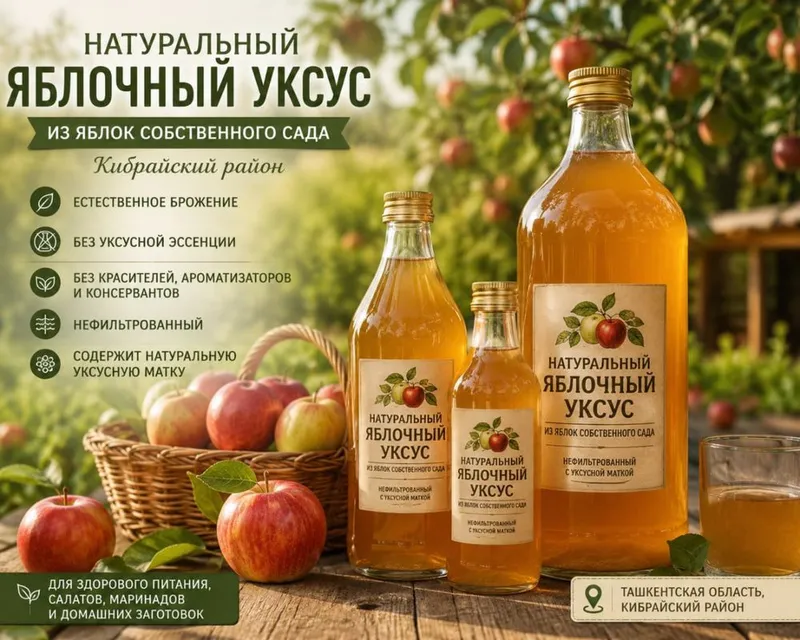 Олма сиркаси / Натуральный яблочный уксус 1 Олма сиркаси / Натуральный яблочный уксус 1