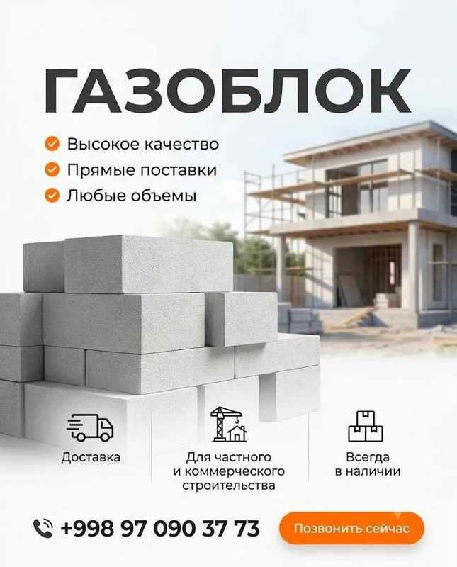 Газоблок для строительства Gazablok Газаблок Газоблок для строительства Gazablok Газаблок
