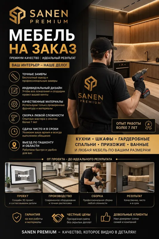 Мебель на заказ в Ташкенте | SANEN PREMIUM