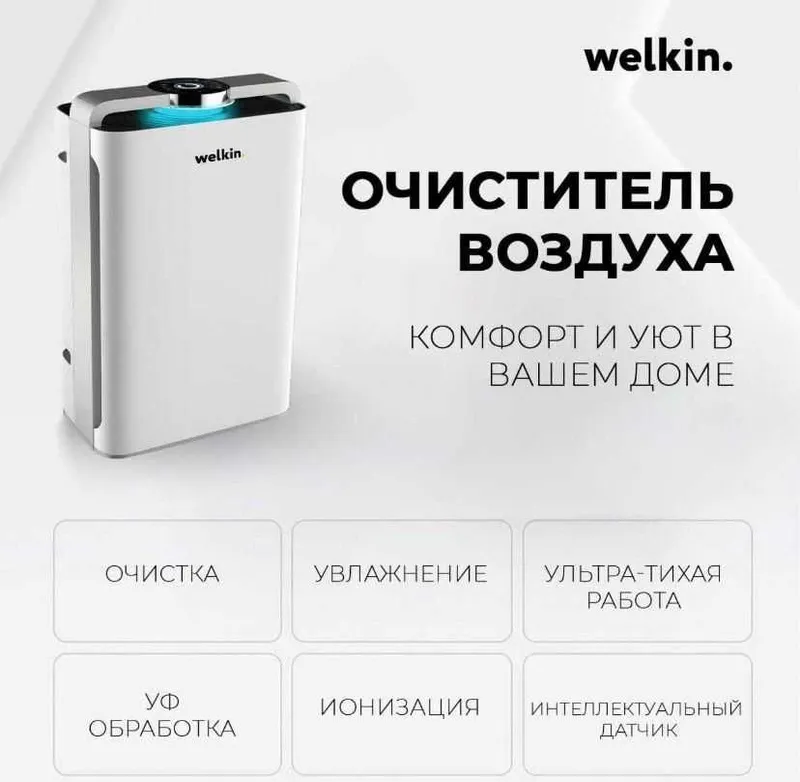 Очиститель воздуха Welkin +Увлажнитель с UF-лампой ,Wi-Fi, Mod:(К-08А) — фото 4