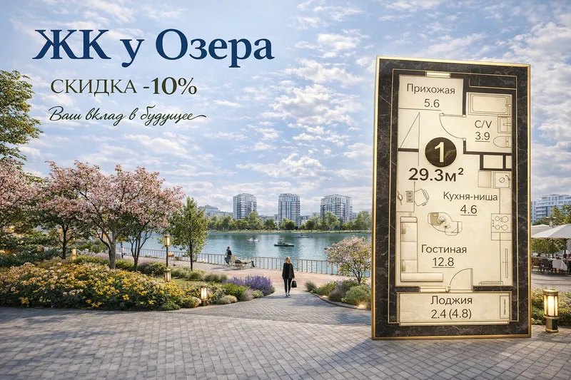 Ko‘l bo‘yidagi ЖК! Qulay 1 xonali kvartira -10% chegirma bilan 1 Ko‘l bo‘yidagi ЖК! Qulay 1 xonali kvartira -10% chegirma bilan 1