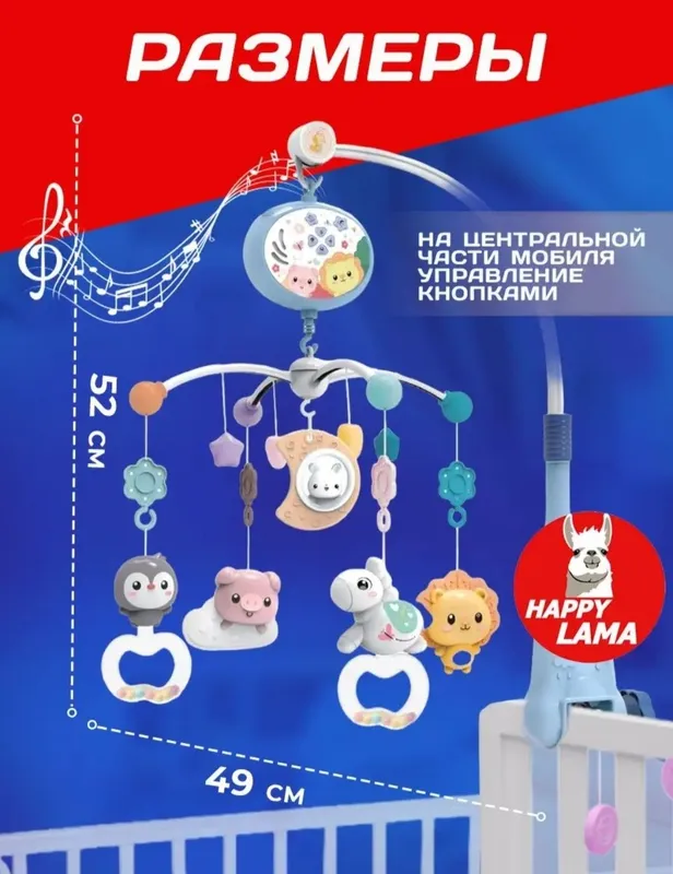 Музыкальный мобиль на кроваткуAnimals с проектором и пультом — фото 3
