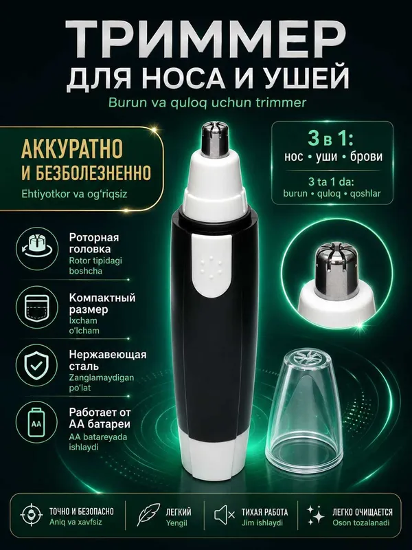 Триммер 3в1 для носа, ушей и бровей, компактный, с колпачком и щеткой Триммер 3в1 для носа, ушей и бровей, компактный, с колпачком и щеткой