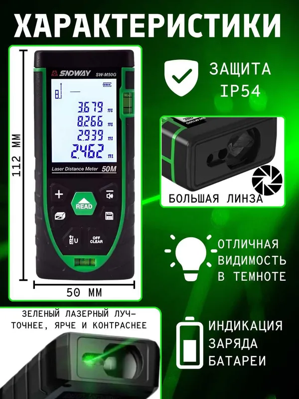 Дальномер лазерный SNDWAY SW-M50G/100G 50/100 метров. Зеленый луч. — фото 3