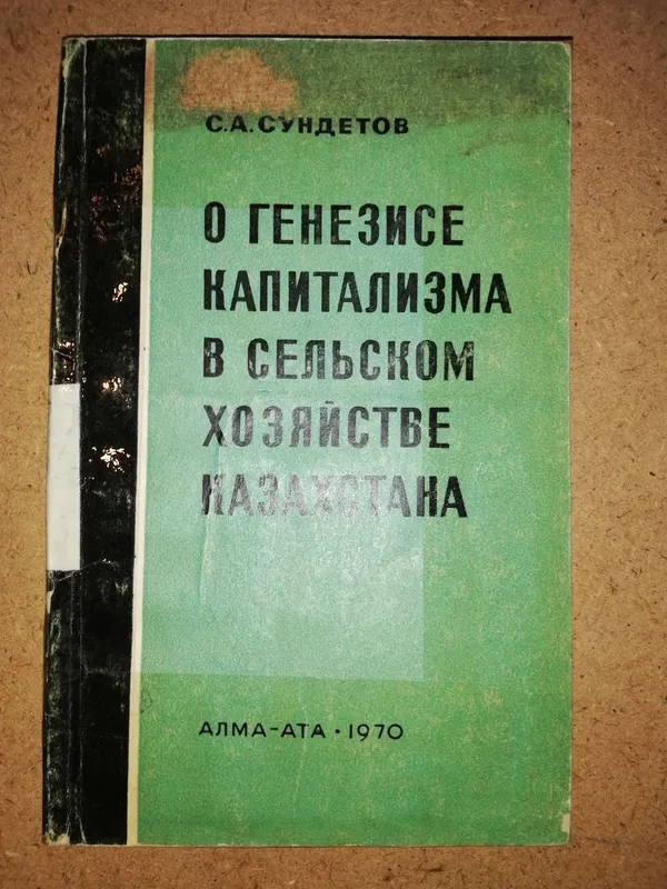 Книги по истории и археологии Казахстана — фото 4