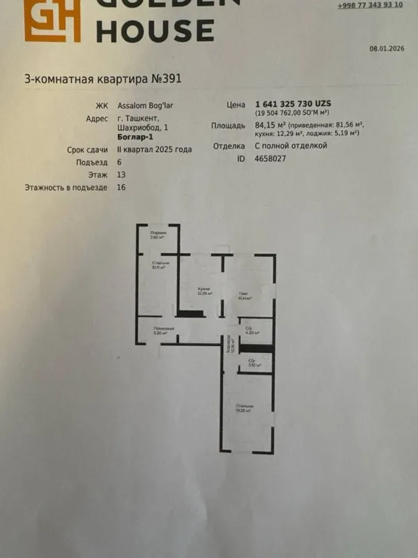 3-комнатная квартира, 84 м², Мирзо-Улугбек 8