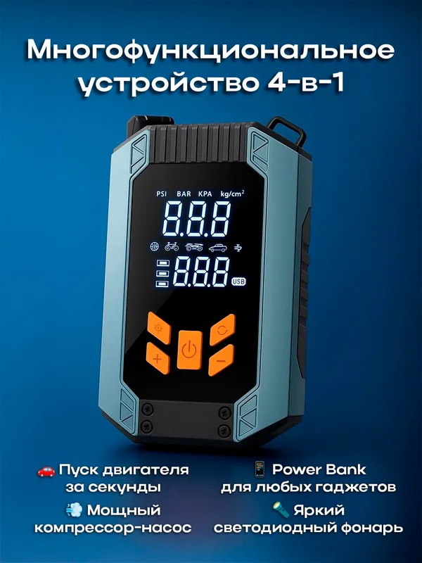 Avtomobil uchun Jump Starter + nasos + powerbank + f 1 Avtomobil uchun Jump Starter + nasos + powerbank + f 1