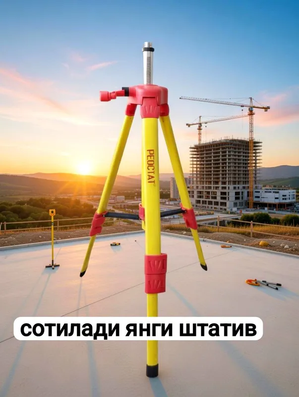 нивелирный штатив нивелирный штатив
