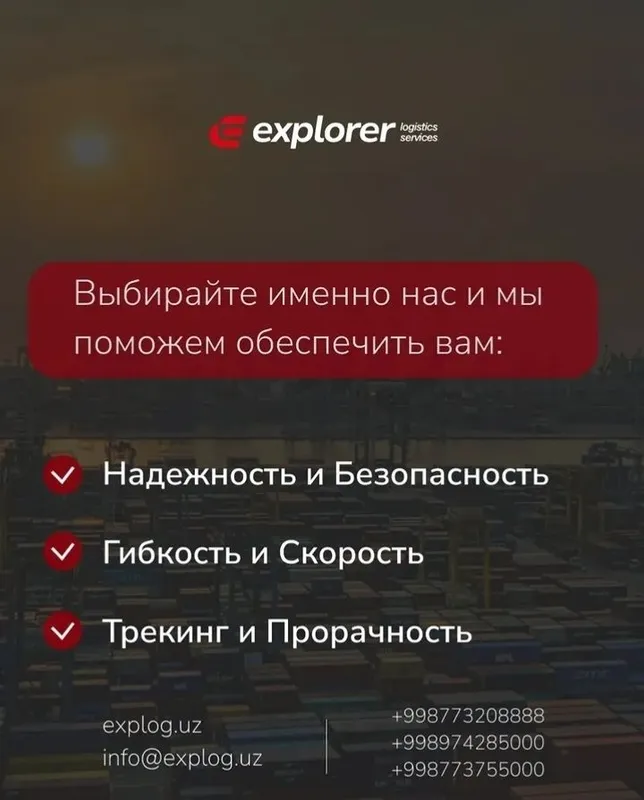 Explorer Logistics Доставка грузов из Китая в Узбекистан | Карго и лог 3 Explorer Logistics Доставка грузов из Китая в Узбекистан | Карго и лог 3