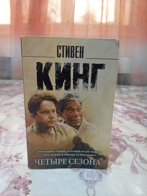 Книги Стивена Кинга 1 Книги Стивена Кинга 1