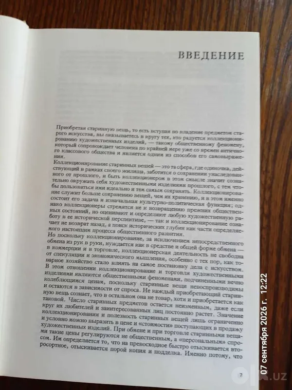 Kolleksionerlar uchun qadimiy buyumlar ensiklopediyasi 5 Kolleksionerlar uchun qadimiy buyumlar ensiklopediyasi 5