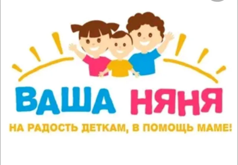 няня на дому