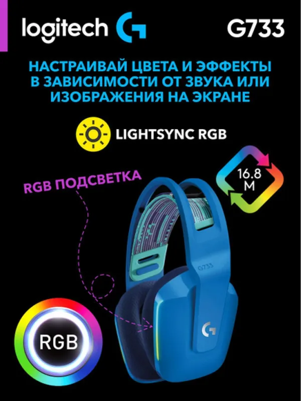 Игровые беспроводные наушники Logitech G733 LIGHTSPEED, до 29 часов работы, синие — фото 3