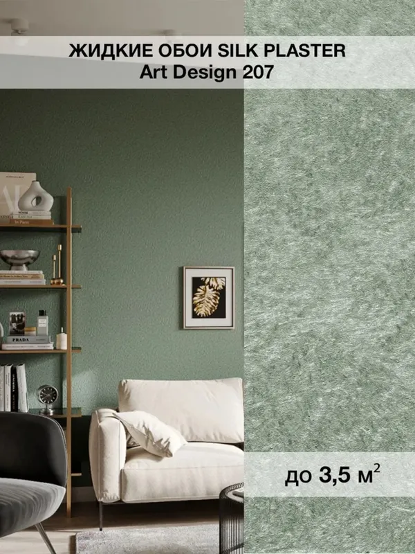 Silk Plaster Art Design: спокойный зелёный цвет 1