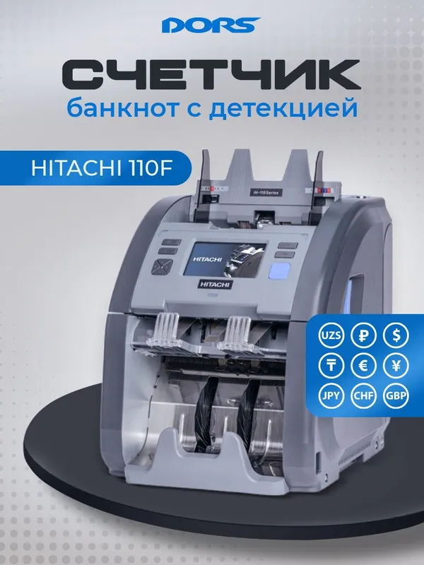 HITACHI 110F: Счетчик-Сортировщик с Функцией Ветхости