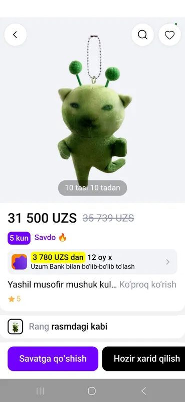 Игрушка Игрушка