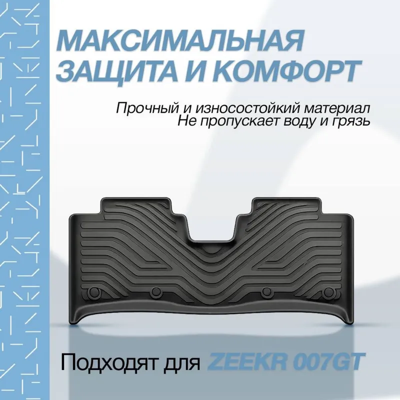 Коврик для салона Zeekr 007GT от «ZeekrShop» — фото 2