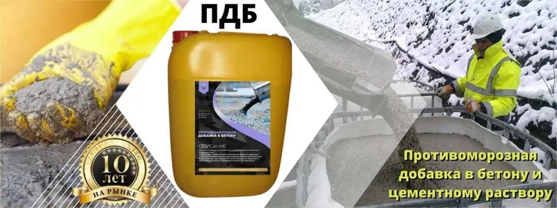ПДБ Пластификаторы для бетона. Антимороз, Хим добавки. Бетон — фото 1