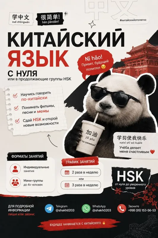 Китайский язык с Нуля 1