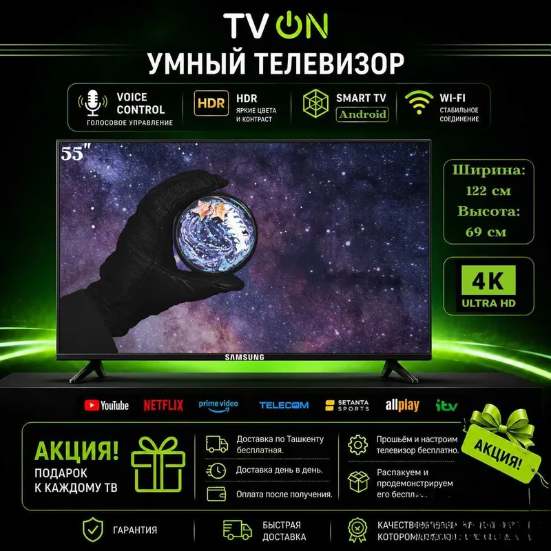 Телевизор Samsung 55 Smart TV Android 4K HDR IPS WiFi голосовой пульт 1 Телевизор Samsung 55 Smart TV Android 4K HDR IPS WiFi голосовой пульт 1
