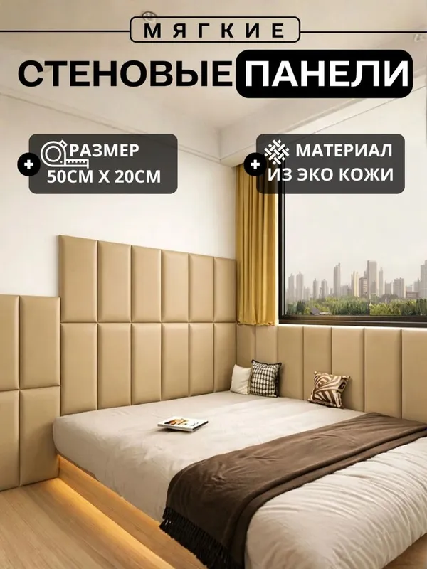 Мягкие стеновые панели самоклеющиеся 45000 за штуку! — фото 1