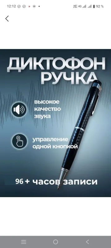 Ручка диктафон ( для безопасности)