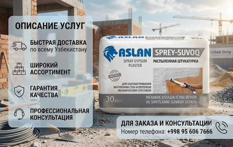 Aslan Sprey Suvoq(Аслан спрей) — это сухая гипсовая штукатурная смесь