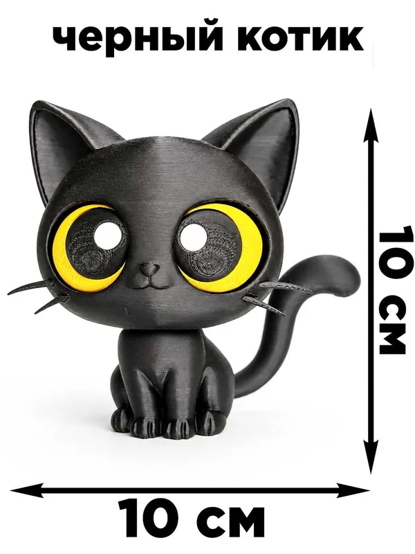 Фигурка “Черный котик” 3D-печать, декоративная игрушка, 10 см — фото 1
