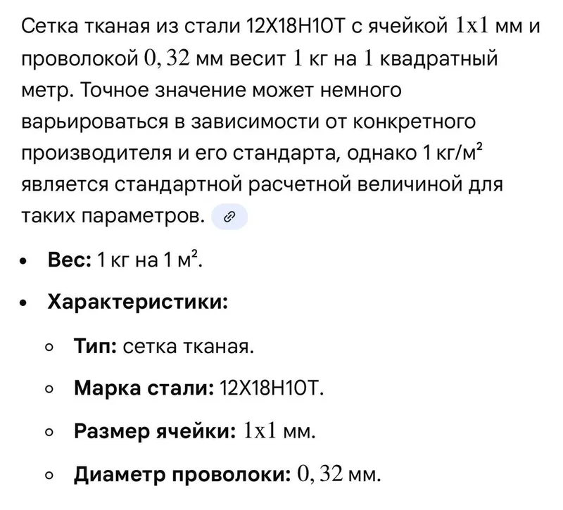 Нержавейка сетка. Nerjaveyka setka — фото 1
