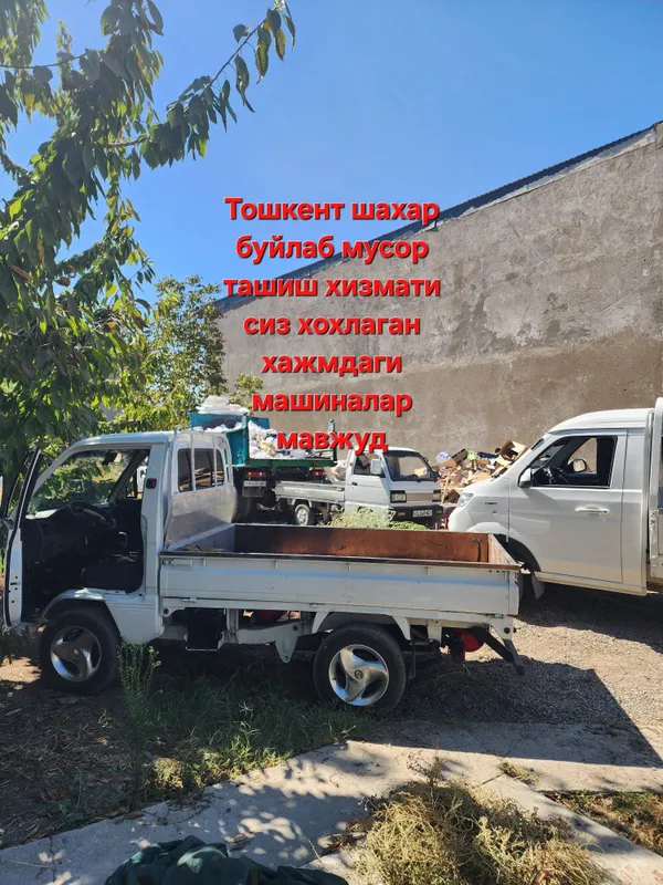 Вывоз мусор musor tashish 1 Вывоз мусор musor tashish 1
