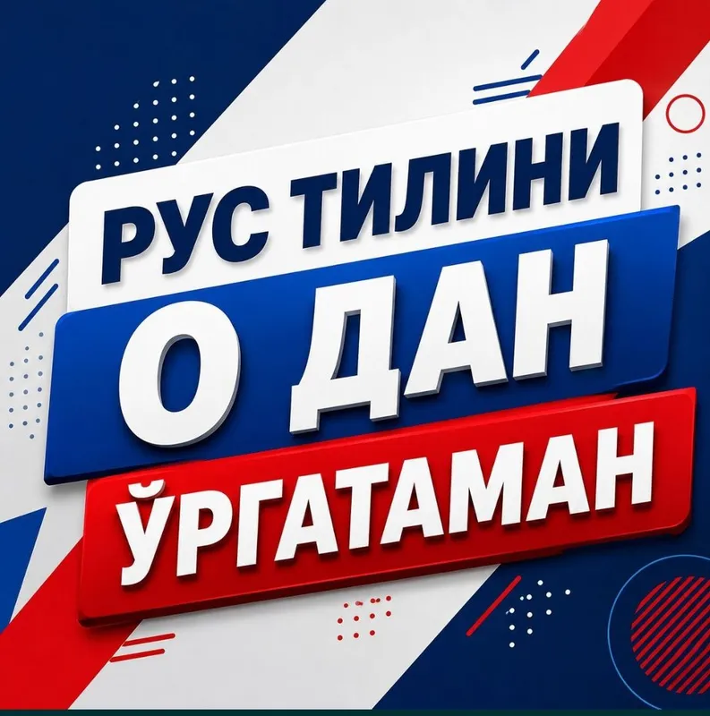 Rus tilida 0 dan 1 Rus tilida 0 dan 1