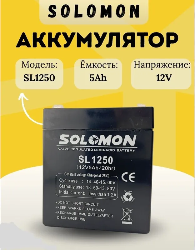 Аккумулятор 12v 5ah geliviy