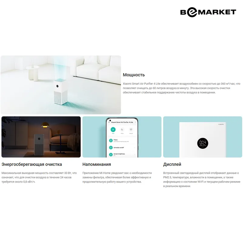 Очиститель воздуха Xiaomi Smart Air Purifier 4Lite — фото 2 Очиститель воздуха Xiaomi Smart Air Purifier 4Lite — фото 2