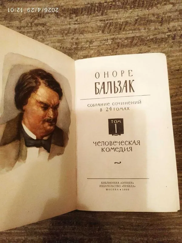 Собрание сочинений Оноре Бальзак 24 тома — фото 2