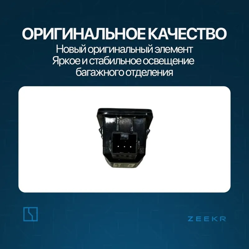 Плaфон багажника для Zeekr 001 / zeekr zapchast — фото 1