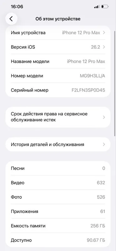 Айфон 12 про мах 4